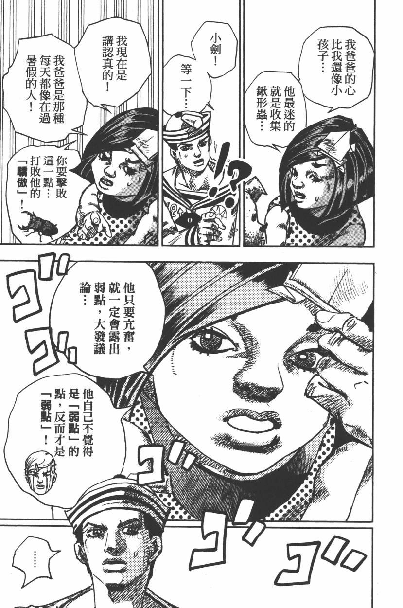 《JoJo奇妙冒险》漫画最新章节第112卷免费下拉式在线观看章节第【180】张图片