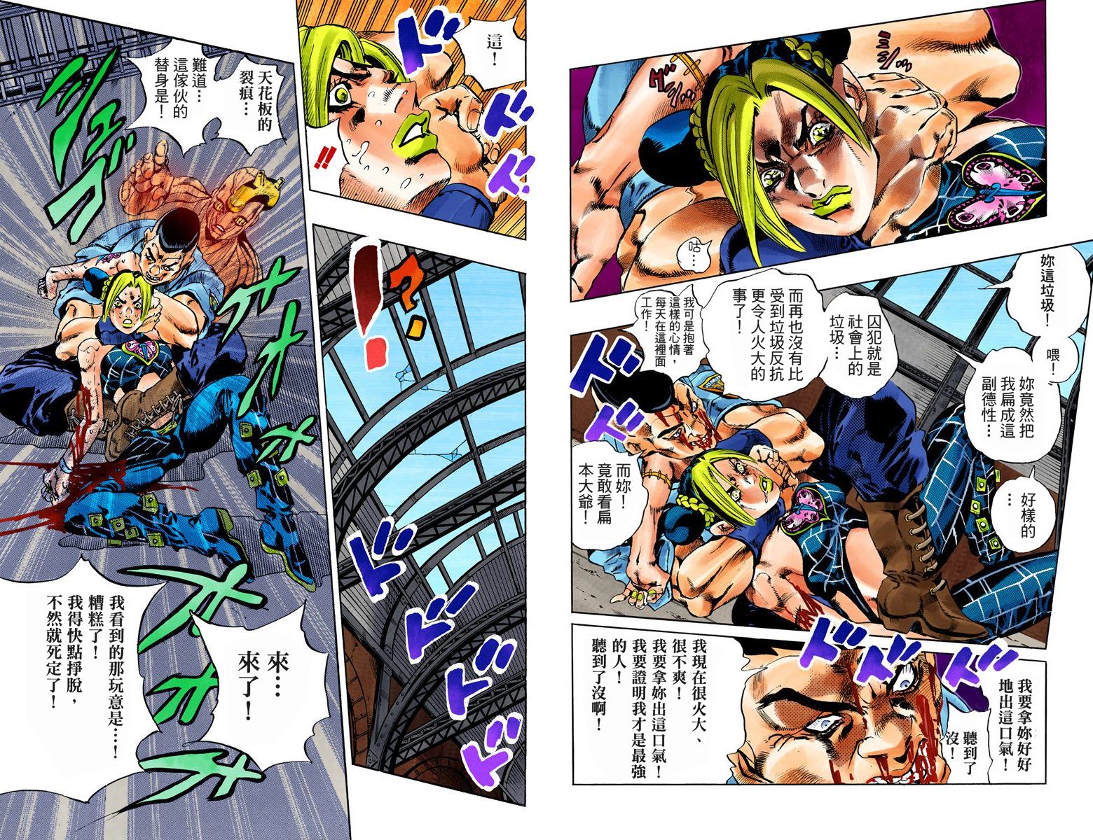 《JoJo奇妙冒险》漫画最新章节第6部07卷全彩免费下拉式在线观看章节第【96】张图片