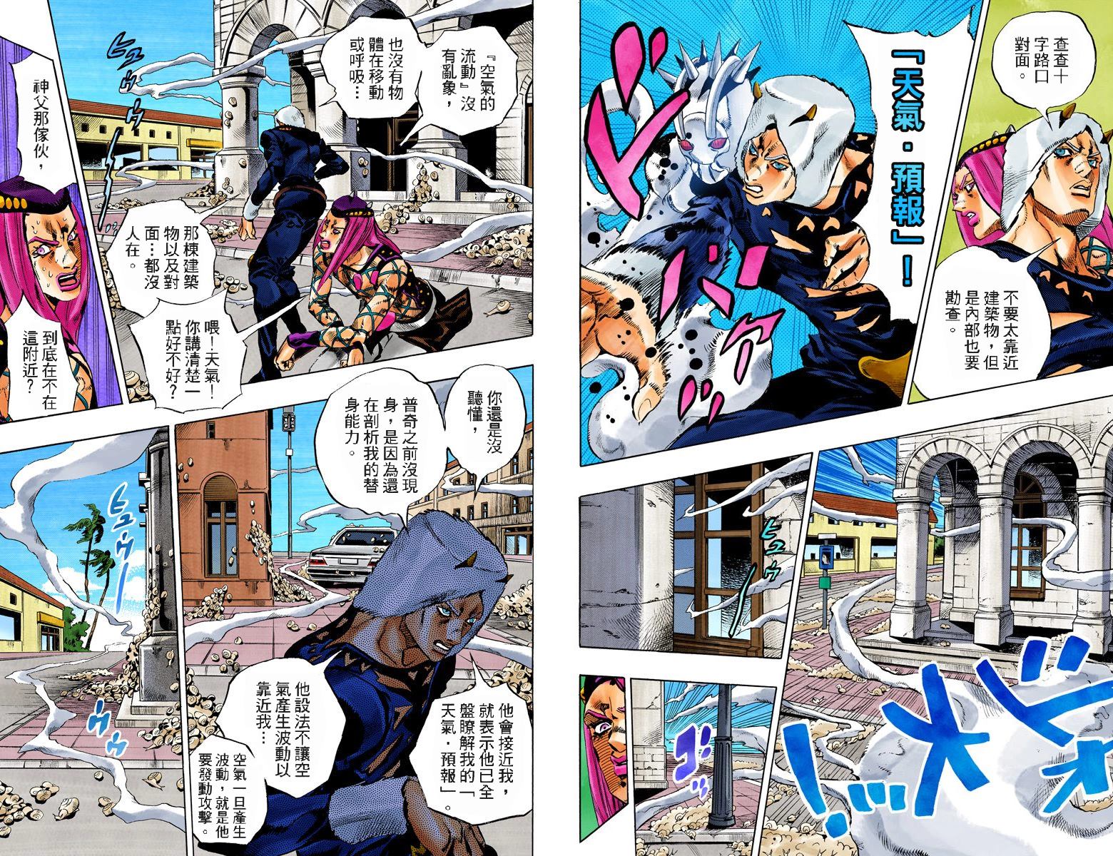 《JoJo奇妙冒险》漫画最新章节第6部15卷全彩免费下拉式在线观看章节第【70】张图片