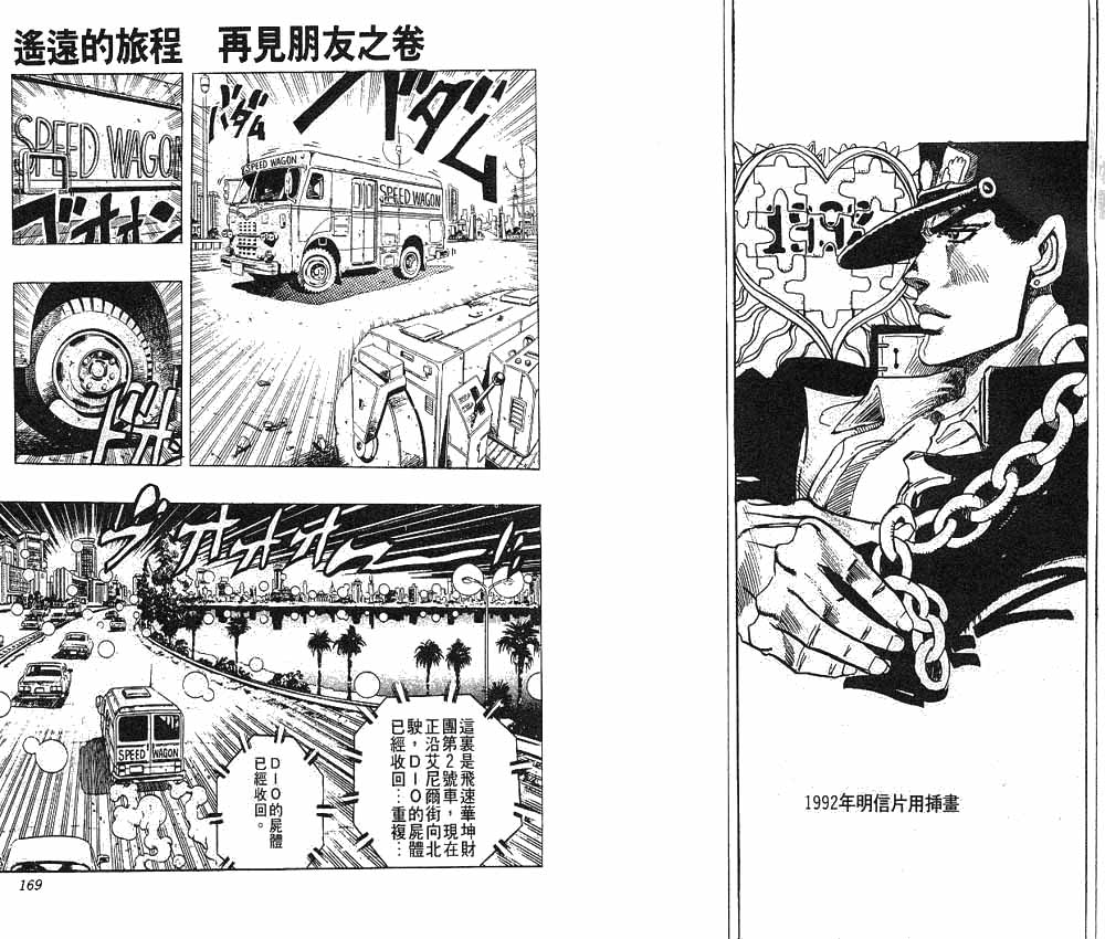 《JoJo奇妙冒险》漫画最新章节第28卷免费下拉式在线观看章节第【85】张图片