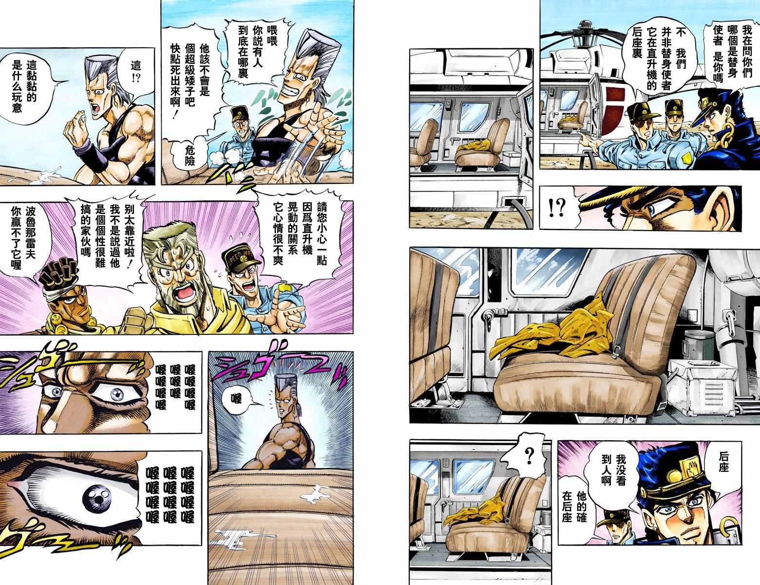 《JoJo奇妙冒险》漫画最新章节第3部08卷全彩免费下拉式在线观看章节第【17】张图片