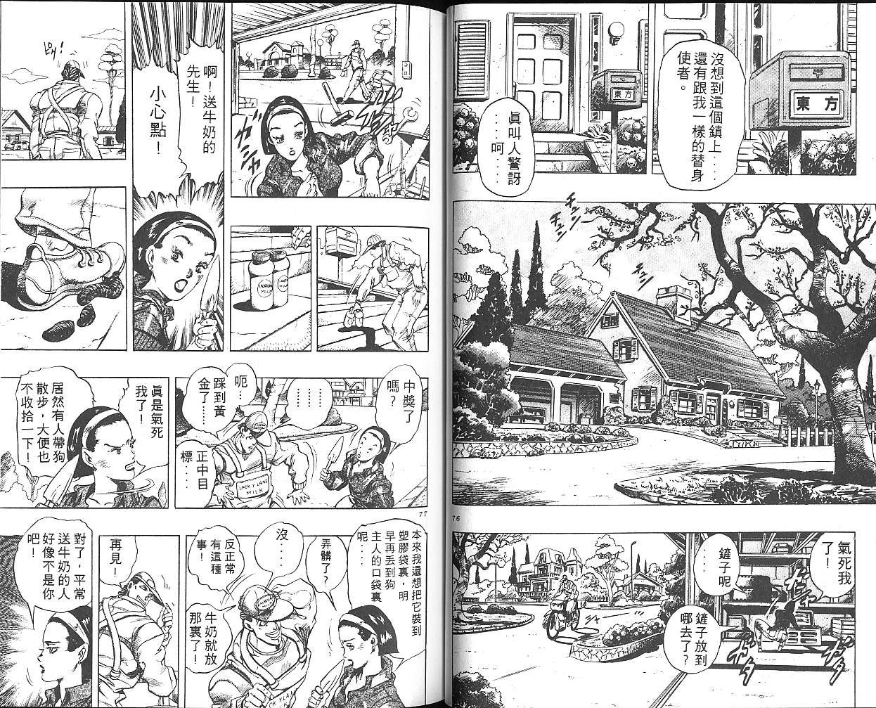 《JoJo奇妙冒险》漫画最新章节第29卷免费下拉式在线观看章节第【39】张图片