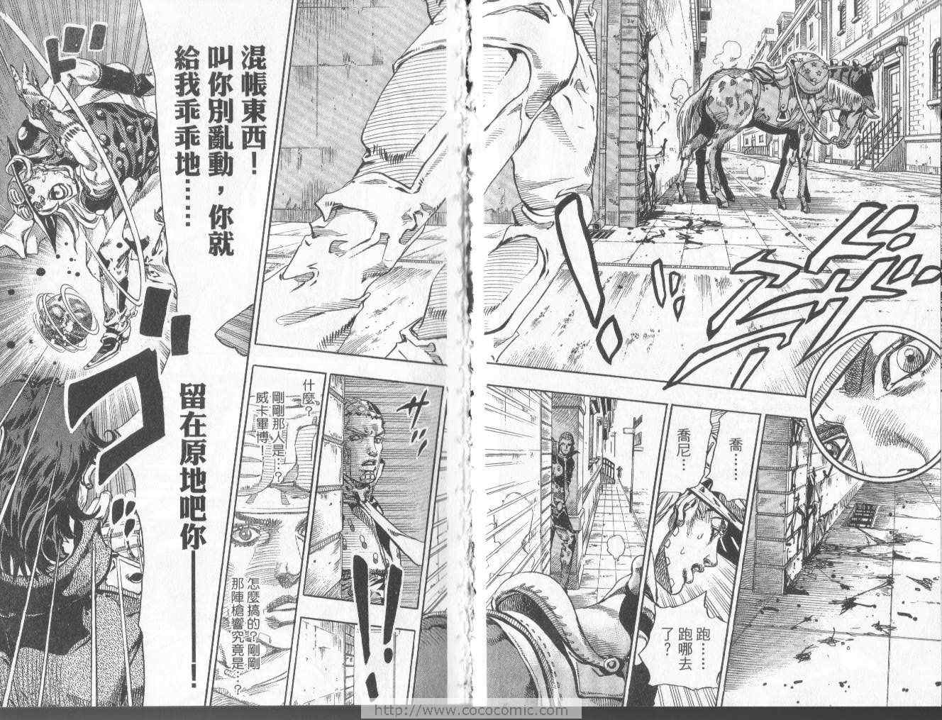 《JoJo奇妙冒险》漫画最新章节第97卷免费下拉式在线观看章节第【31】张图片