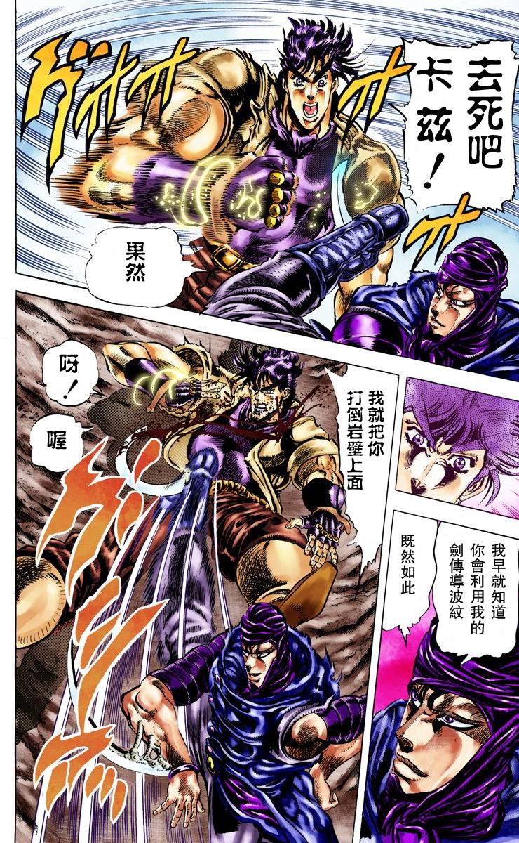 《JoJo奇妙冒险》漫画最新章节第2部05卷全彩免费下拉式在线观看章节第【7】张图片