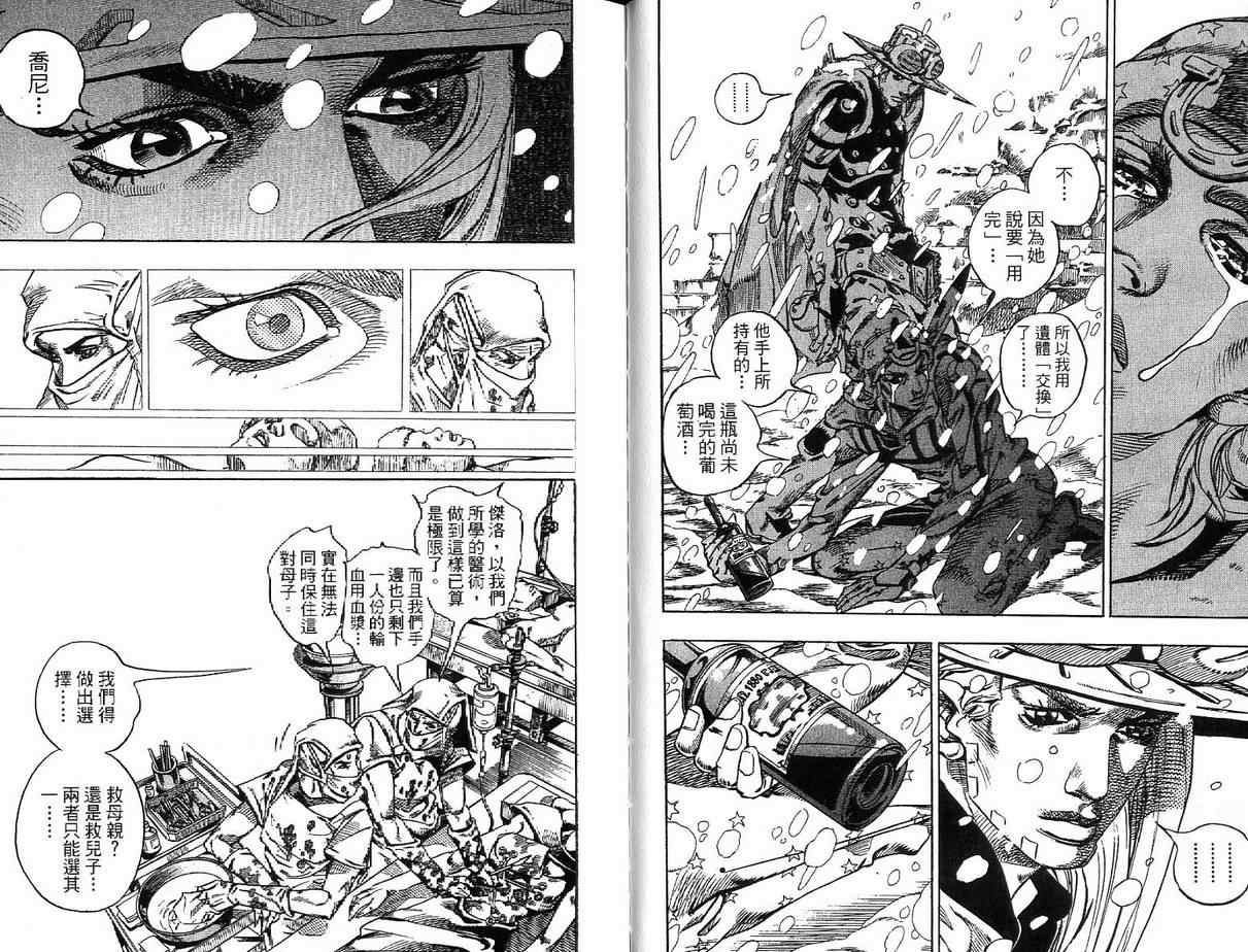 《JoJo奇妙冒险》漫画最新章节第92卷免费下拉式在线观看章节第【73】张图片