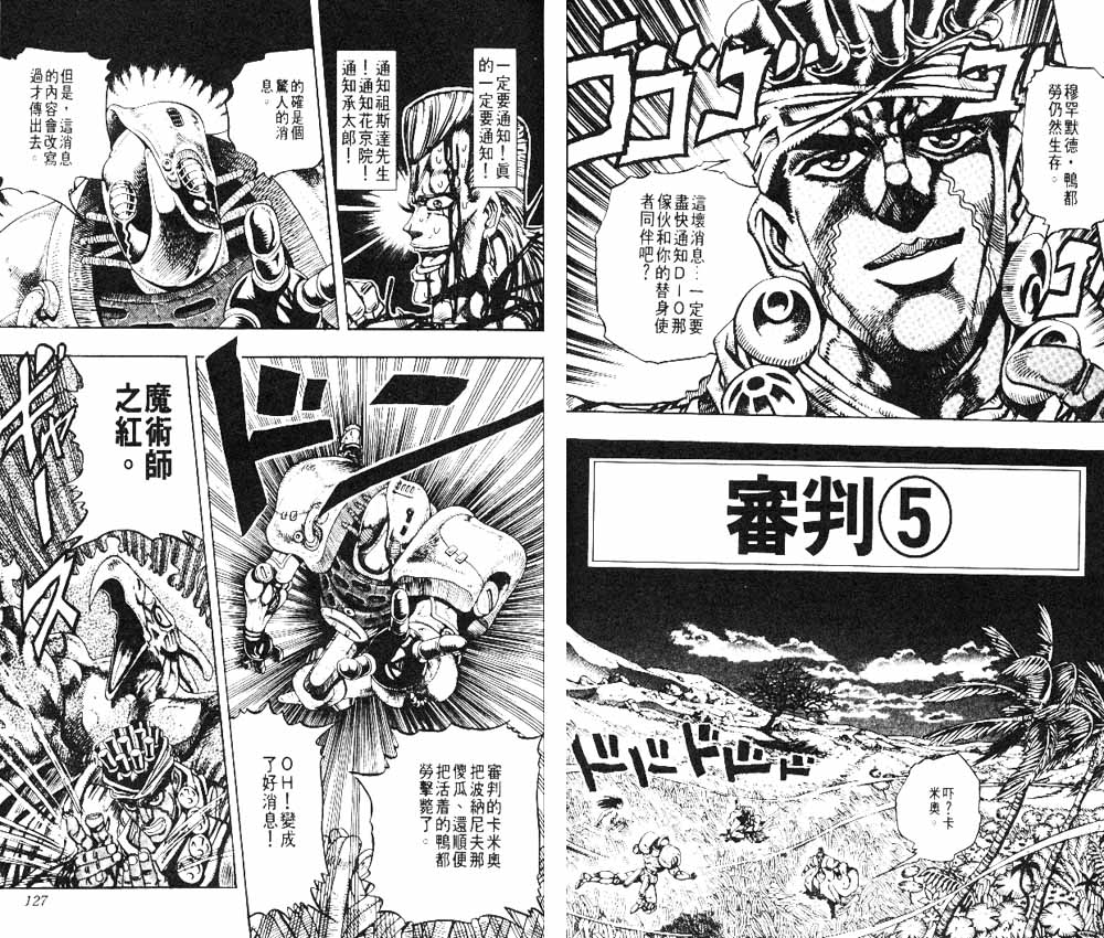 《JoJo奇妙冒险》漫画最新章节第19卷免费下拉式在线观看章节第【64】张图片