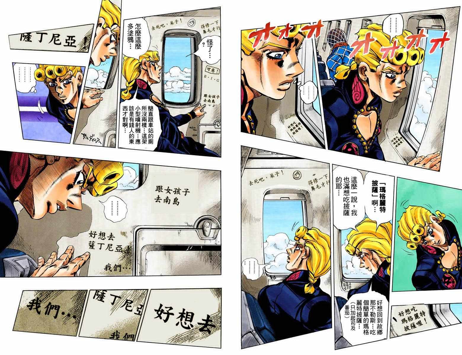 《JoJo奇妙冒险》漫画最新章节第5部11卷全彩免费下拉式在线观看章节第【79】张图片