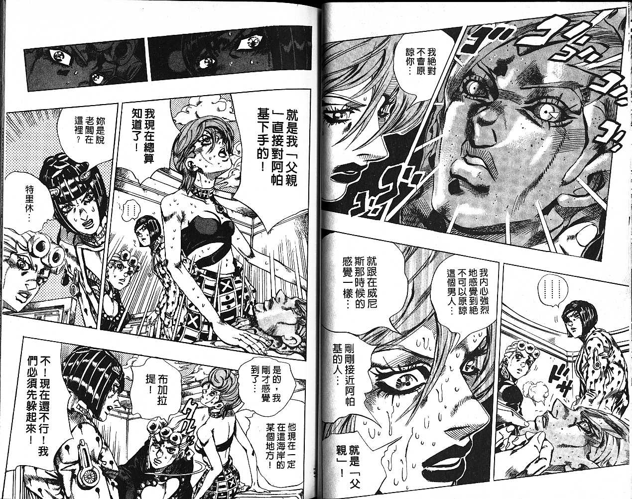 《JoJo奇妙冒险》漫画最新章节第59卷免费下拉式在线观看章节第【68】张图片