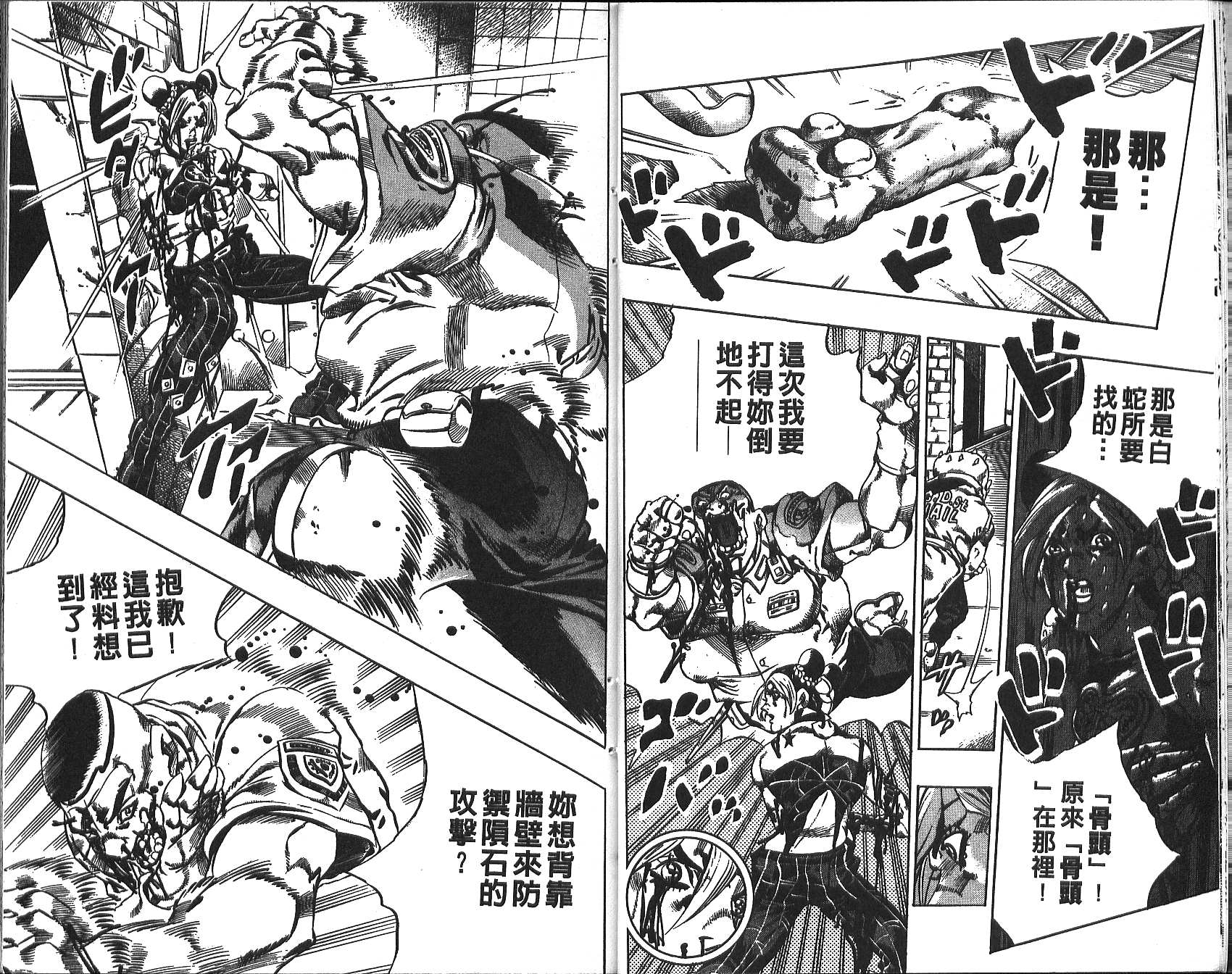 《JoJo奇妙冒险》漫画最新章节第71卷免费下拉式在线观看章节第【22】张图片