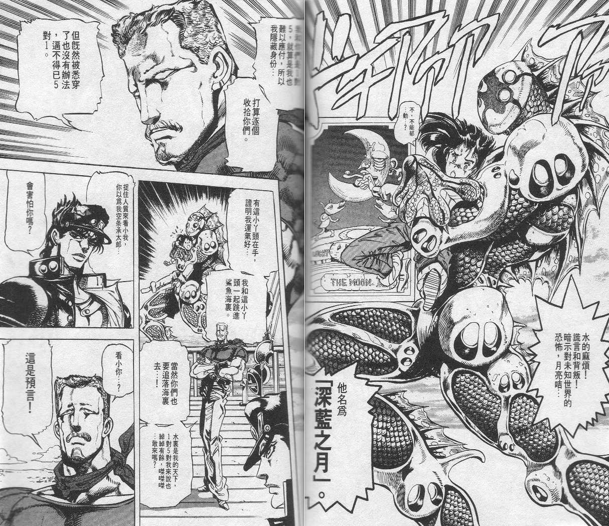 《JoJo奇妙冒险》漫画最新章节第14卷免费下拉式在线观看章节第【53】张图片