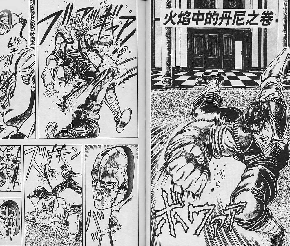 《JoJo奇妙冒险》漫画最新章节第1卷免费下拉式在线观看章节第【54】张图片