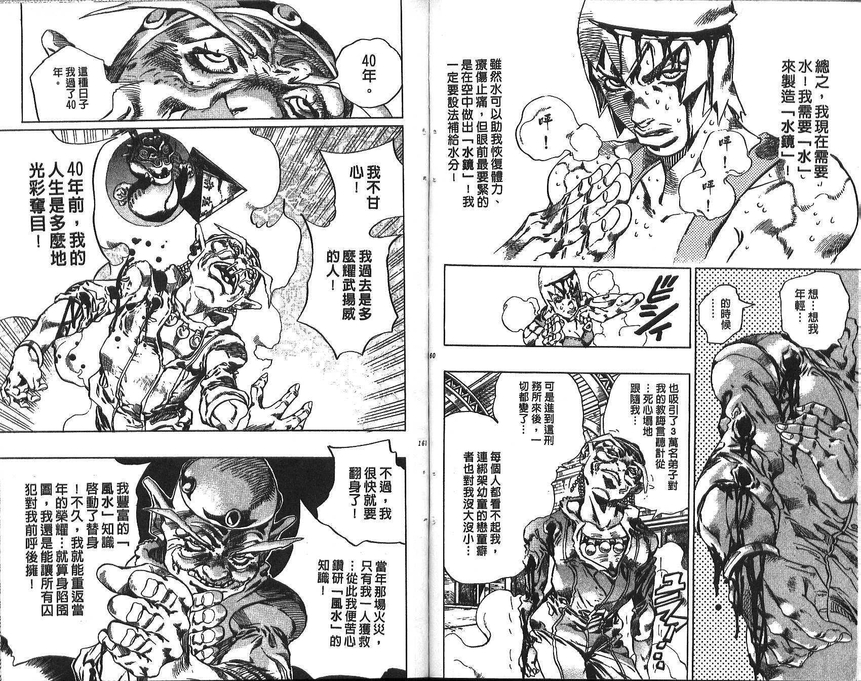 《JoJo奇妙冒险》漫画最新章节第71卷免费下拉式在线观看章节第【81】张图片