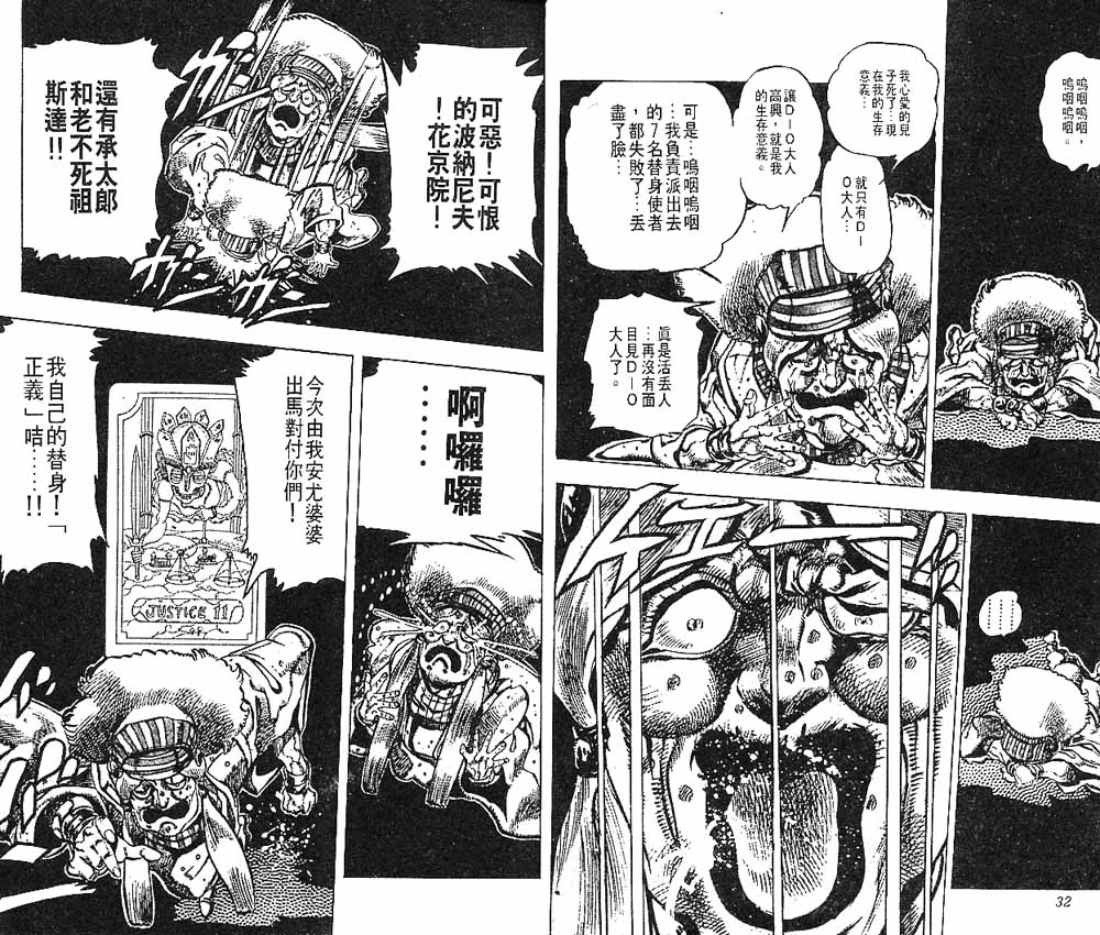 《JoJo奇妙冒险》漫画最新章节第17卷免费下拉式在线观看章节第【17】张图片