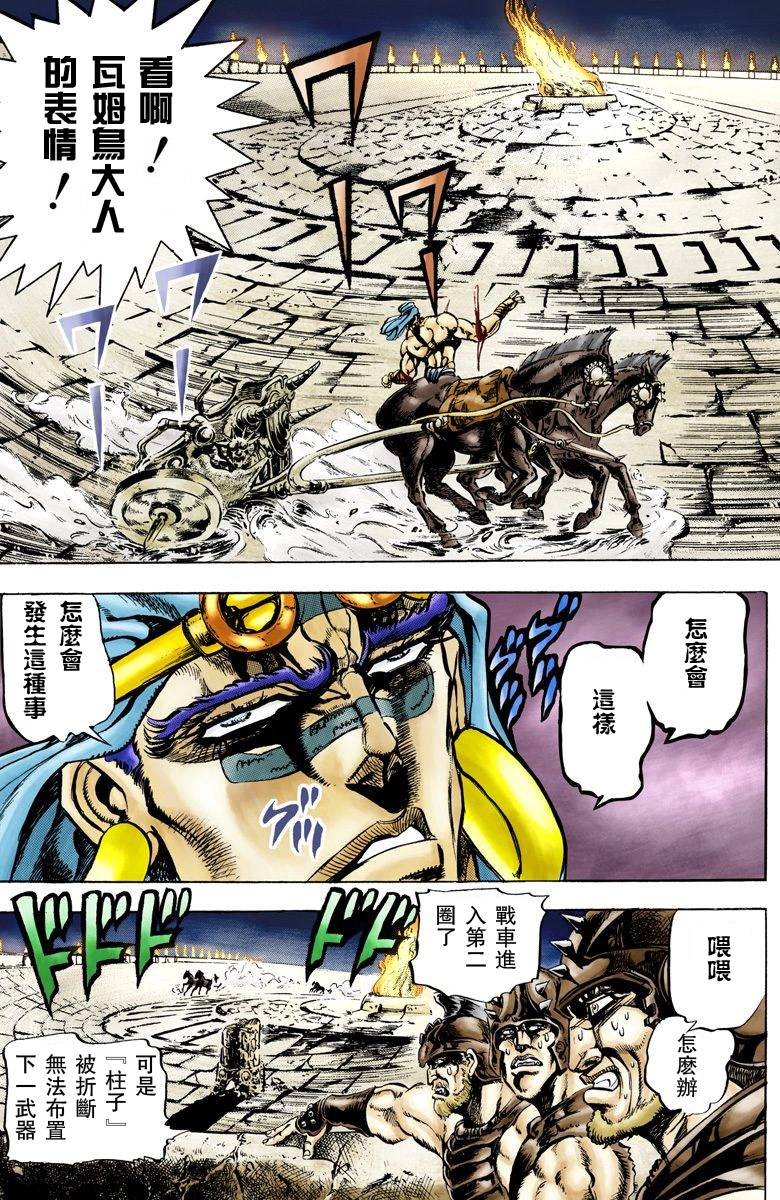 《JoJo奇妙冒险》漫画最新章节第2部06卷全彩免费下拉式在线观看章节第【100】张图片