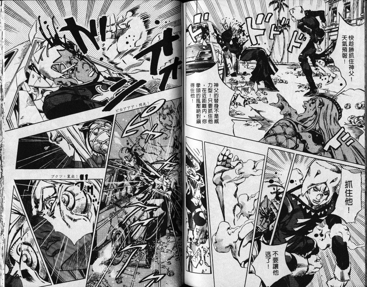 《JoJo奇妙冒险》漫画最新章节第78卷免费下拉式在线观看章节第【80】张图片