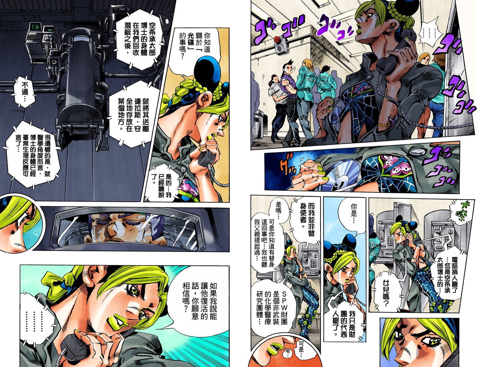 《JoJo奇妙冒险》漫画最新章节第6部05卷全彩免费下拉式在线观看章节第【38】张图片