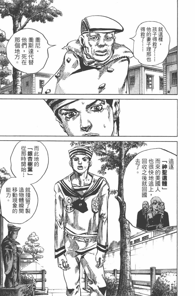 《JoJo奇妙冒险》漫画最新章节第109卷免费下拉式在线观看章节第【162】张图片