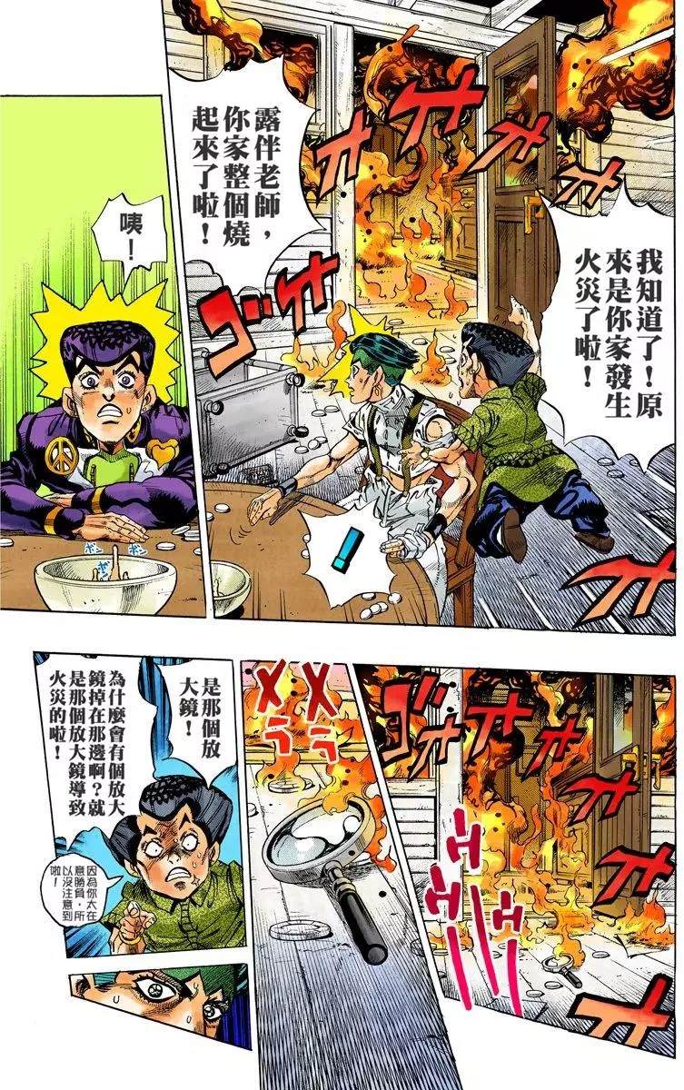 《JoJo奇妙冒险》漫画最新章节第4部13卷全彩免费下拉式在线观看章节第【76】张图片