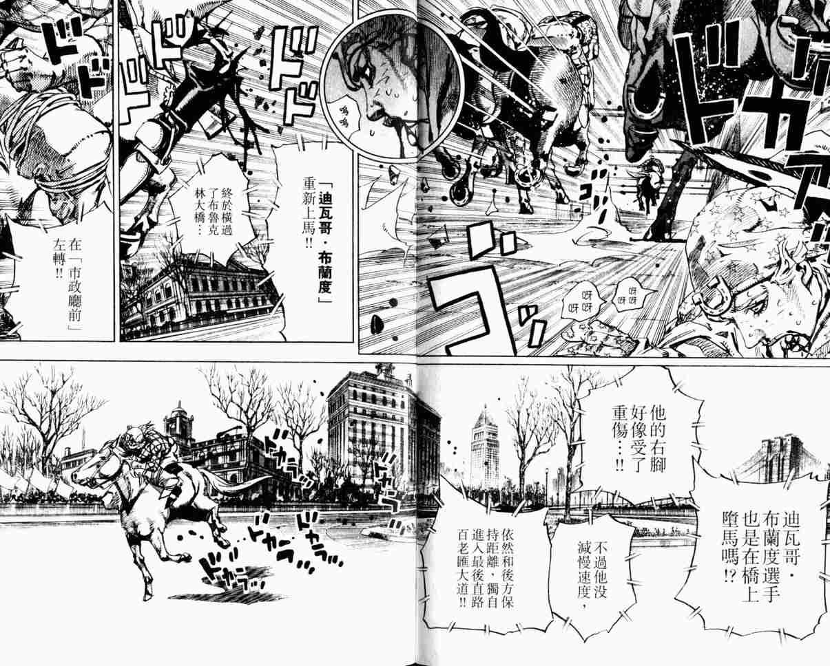 《JoJo奇妙冒险》漫画最新章节第104卷免费下拉式在线观看章节第【58】张图片