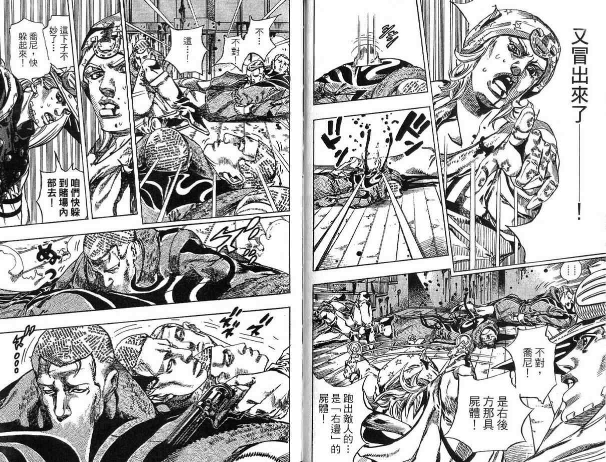 《JoJo奇妙冒险》漫画最新章节第92卷免费下拉式在线观看章节第【44】张图片