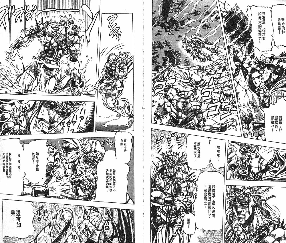 《JoJo奇妙冒险》漫画最新章节第10卷免费下拉式在线观看章节第【58】张图片