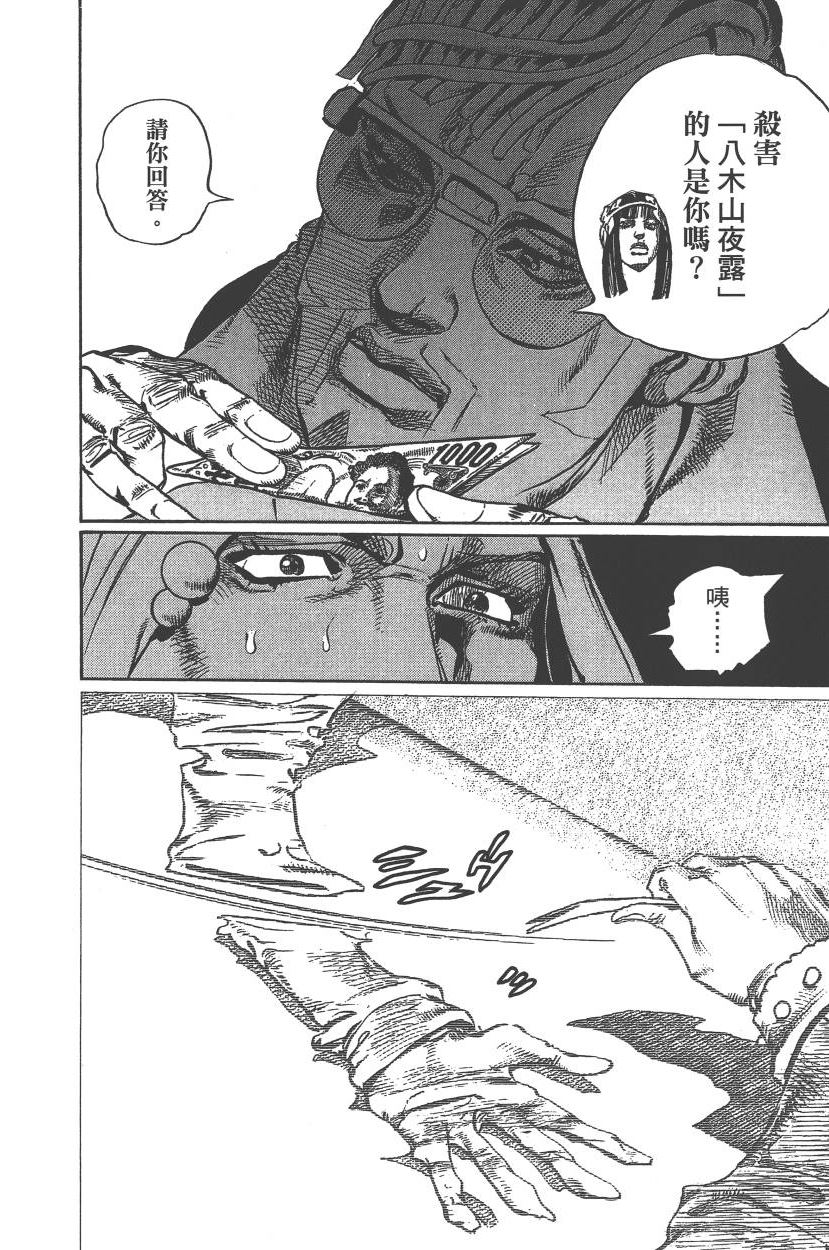 《JoJo奇妙冒险》漫画最新章节第117卷免费下拉式在线观看章节第【33】张图片