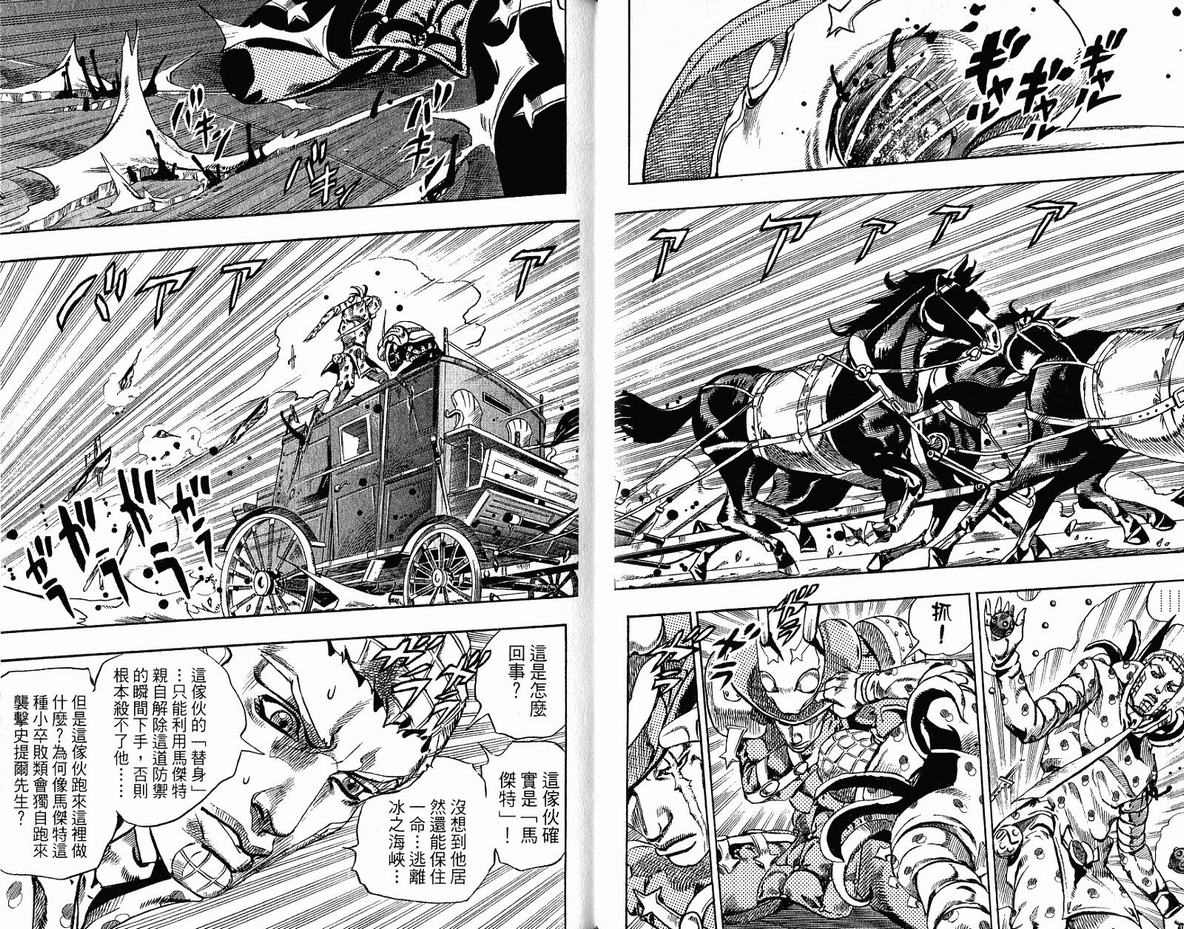 《JoJo奇妙冒险》漫画最新章节第96卷免费下拉式在线观看章节第【23】张图片