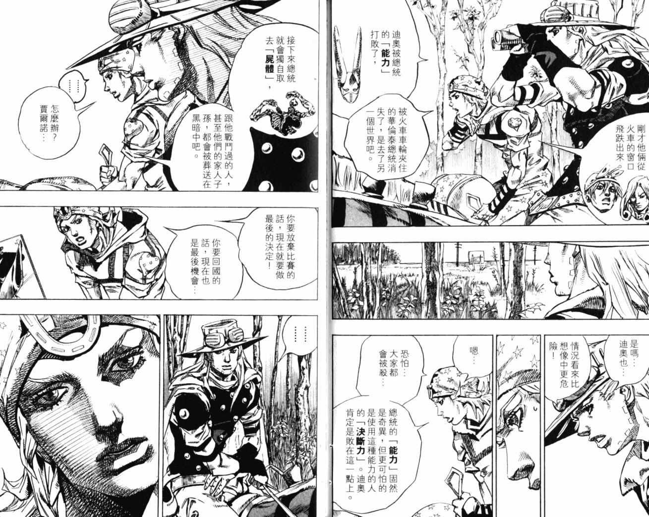 《JoJo奇妙冒险》漫画最新章节第99卷免费下拉式在线观看章节第【90】张图片