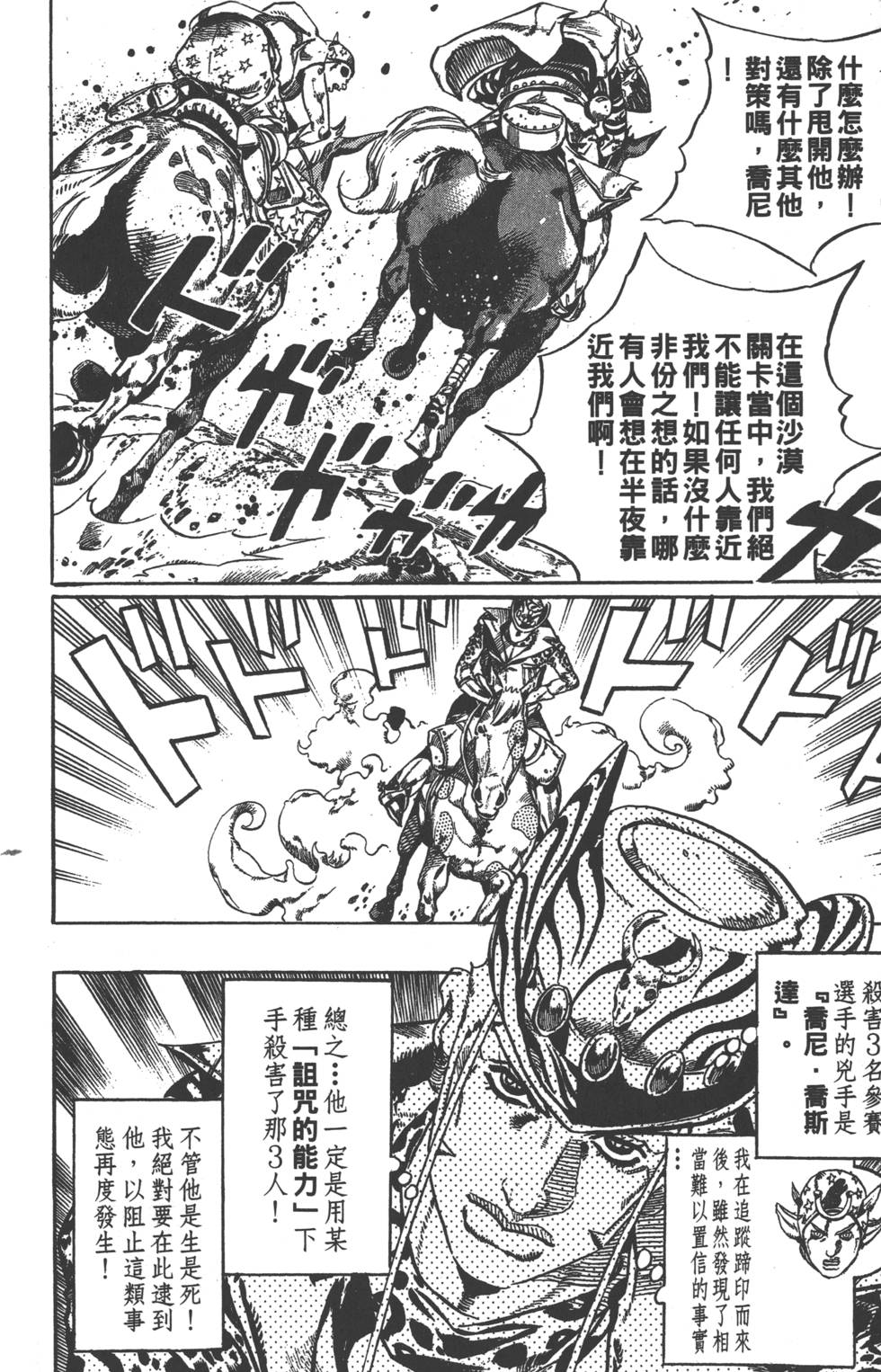 《JoJo奇妙冒险》漫画最新章节第84卷免费下拉式在线观看章节第【13】张图片