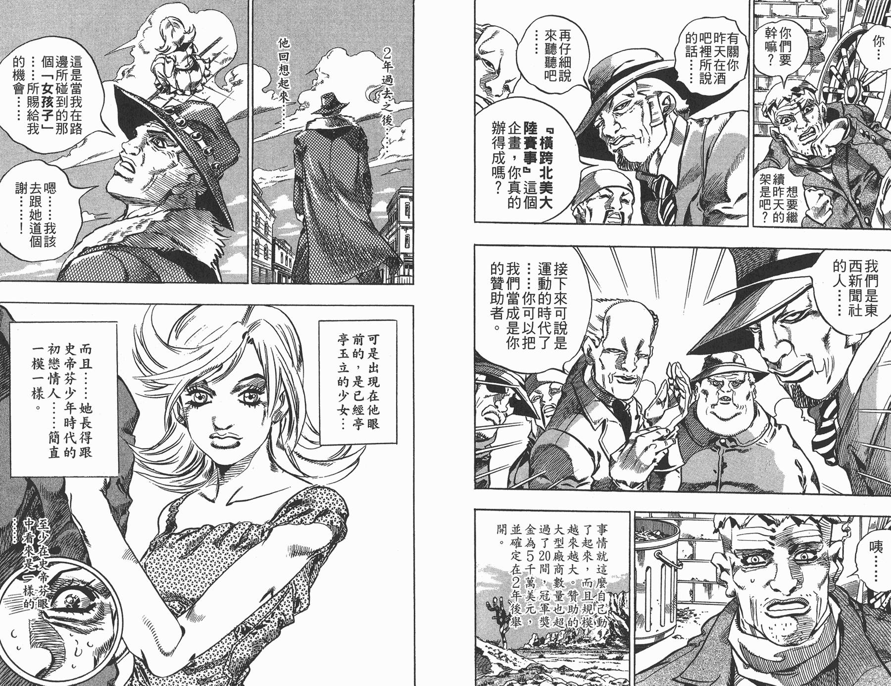 《JoJo奇妙冒险》漫画最新章节第82卷免费下拉式在线观看章节第【103】张图片