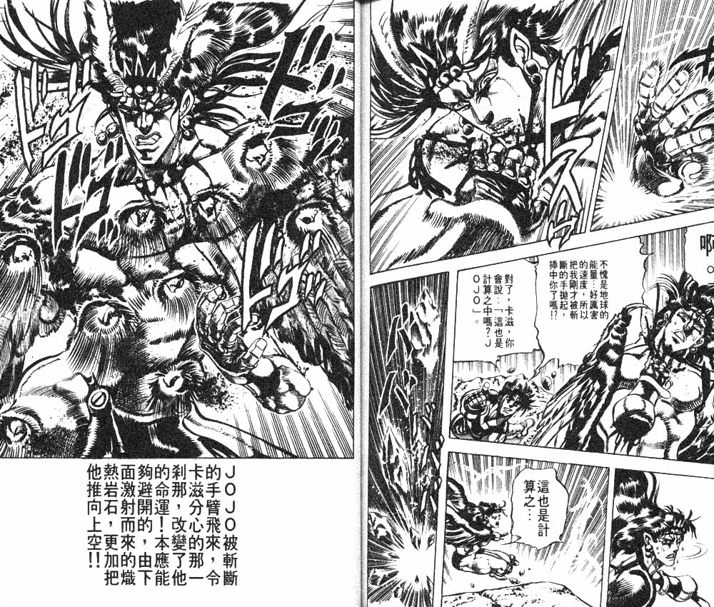 《JoJo奇妙冒险》漫画最新章节第12卷免费下拉式在线观看章节第【83】张图片