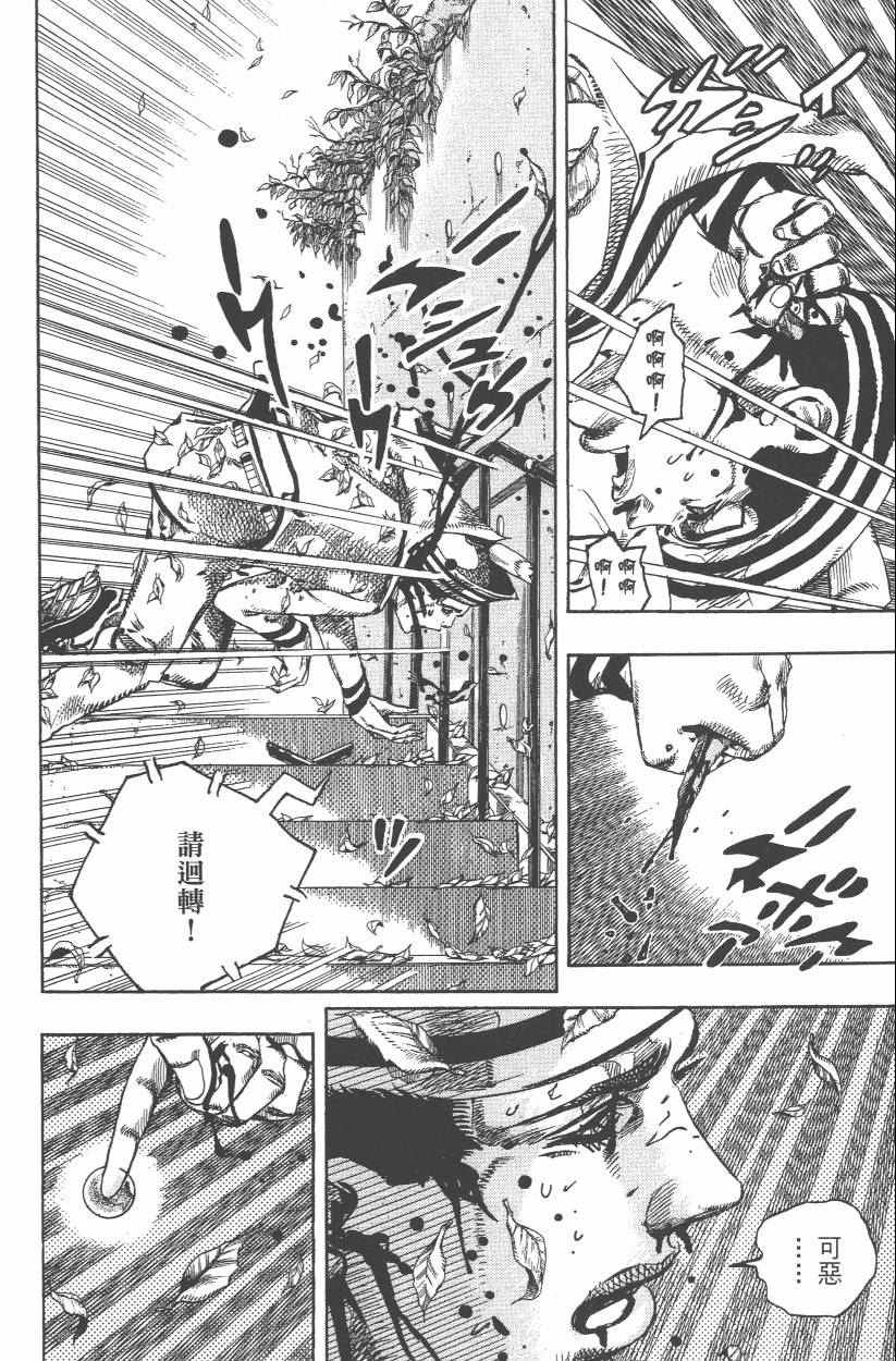 《JoJo奇妙冒险》漫画最新章节第107卷免费下拉式在线观看章节第【151】张图片