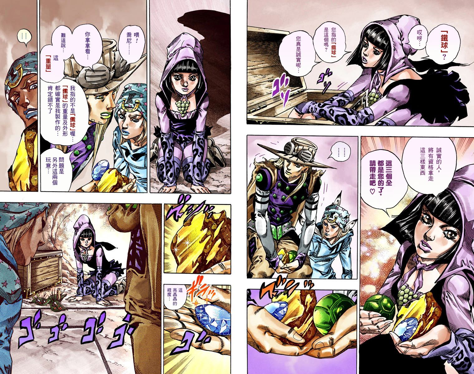 《JoJo奇妙冒险》漫画最新章节第7部11卷全彩免费下拉式在线观看章节第【83】张图片