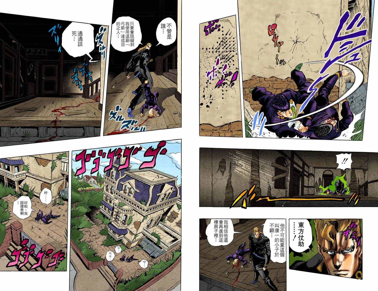 《JoJo奇妙冒险》漫画最新章节第4部02卷全彩免费下拉式在线观看章节第【25】张图片