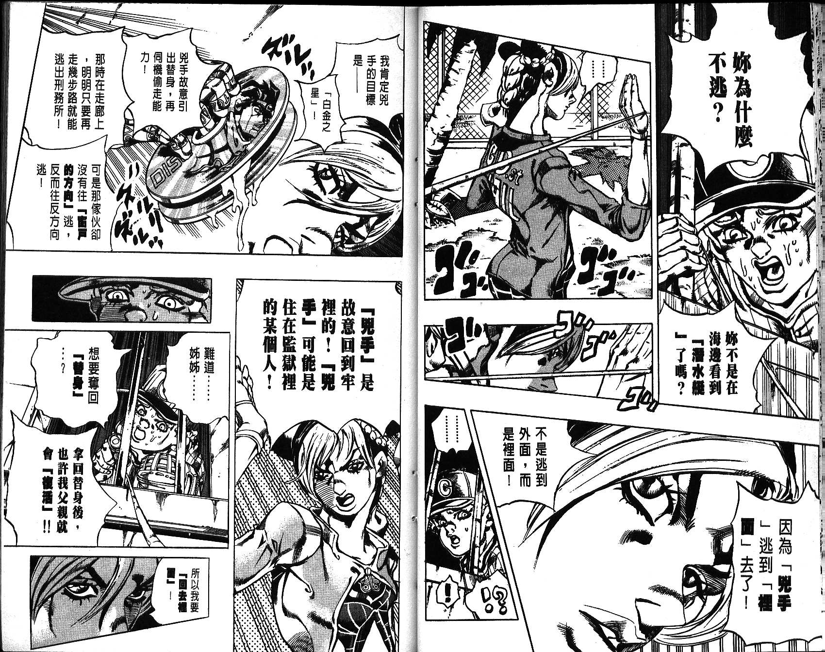 《JoJo奇妙冒险》漫画最新章节第66卷免费下拉式在线观看章节第【32】张图片