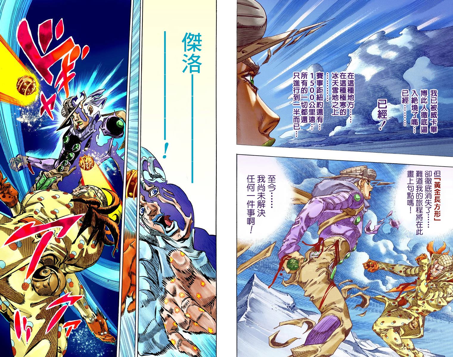 《JoJo奇妙冒险》漫画最新章节第7部14卷全彩免费下拉式在线观看章节第【67】张图片