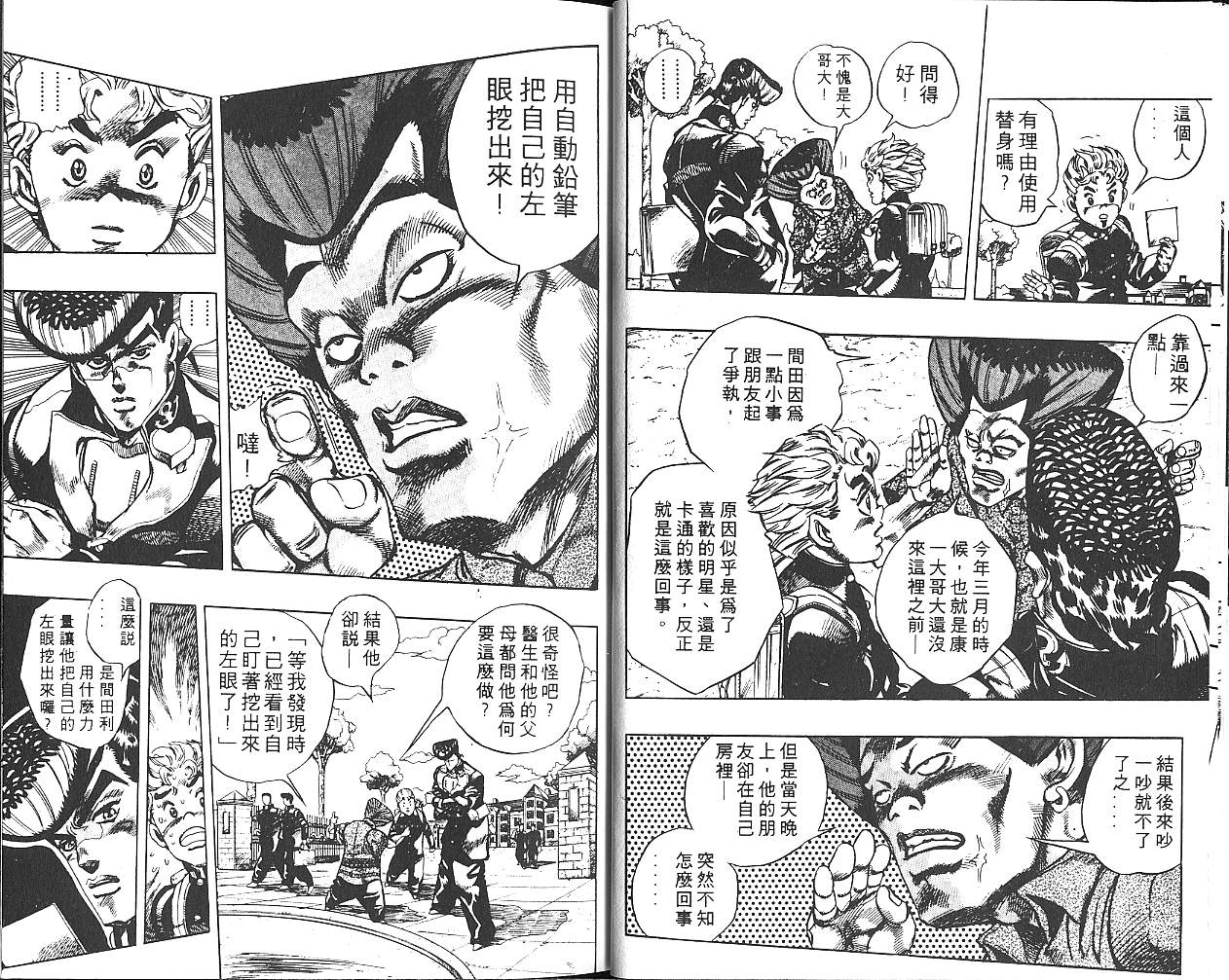 《JoJo奇妙冒险》漫画最新章节第31卷免费下拉式在线观看章节第【56】张图片