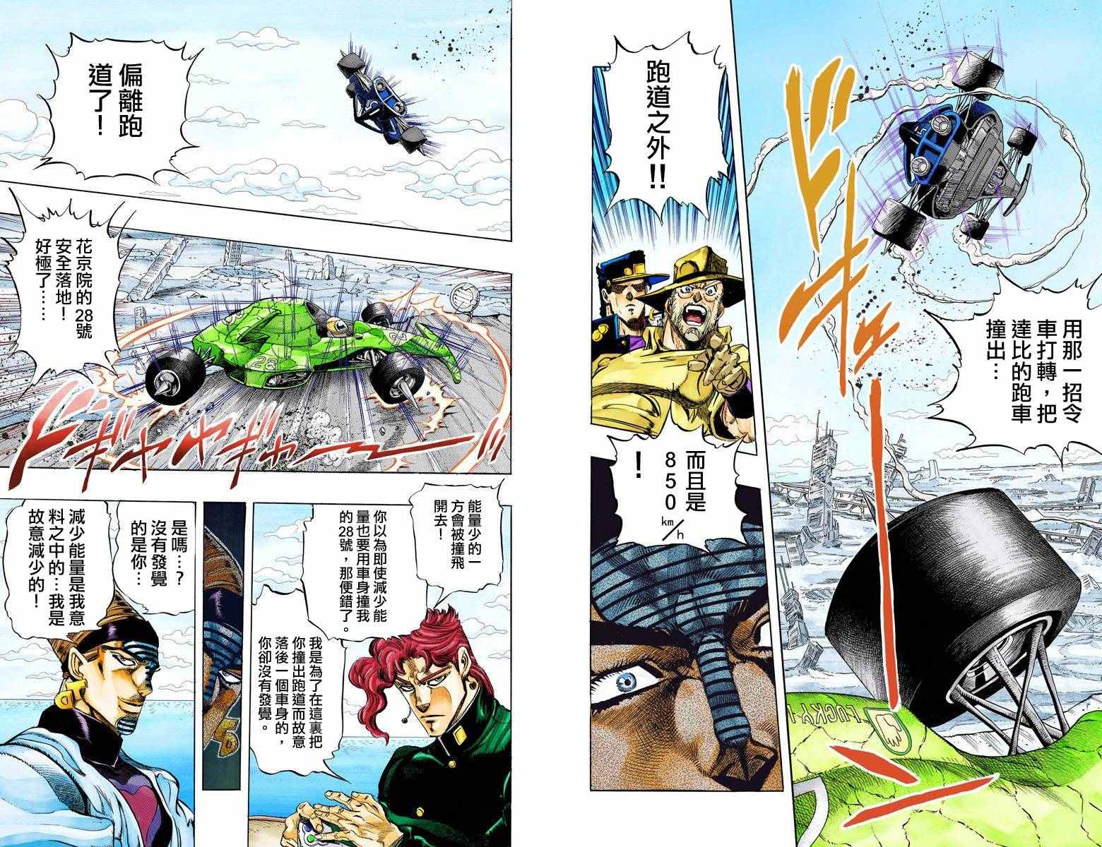 《JoJo奇妙冒险》漫画最新章节第3部13部全彩免费下拉式在线观看章节第【40】张图片