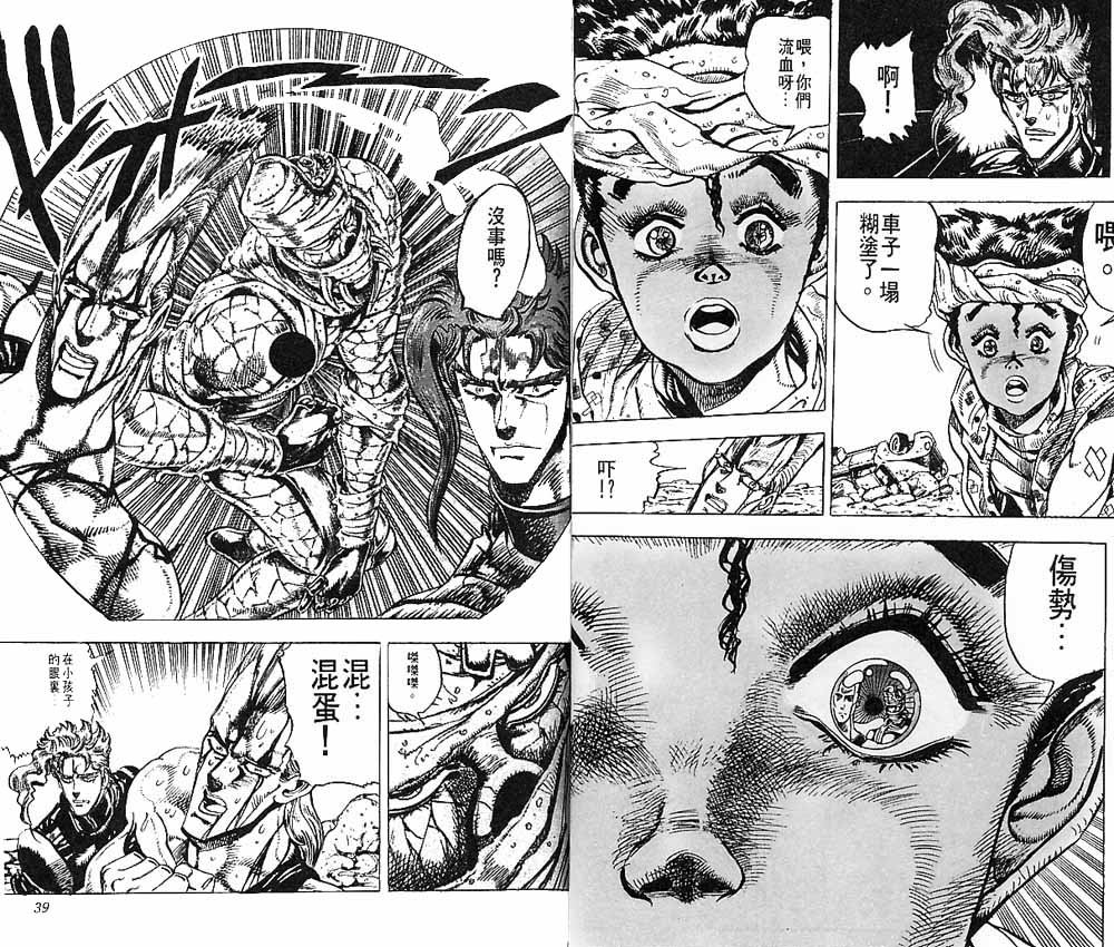 《JoJo奇妙冒险》漫画最新章节第16卷免费下拉式在线观看章节第【20】张图片