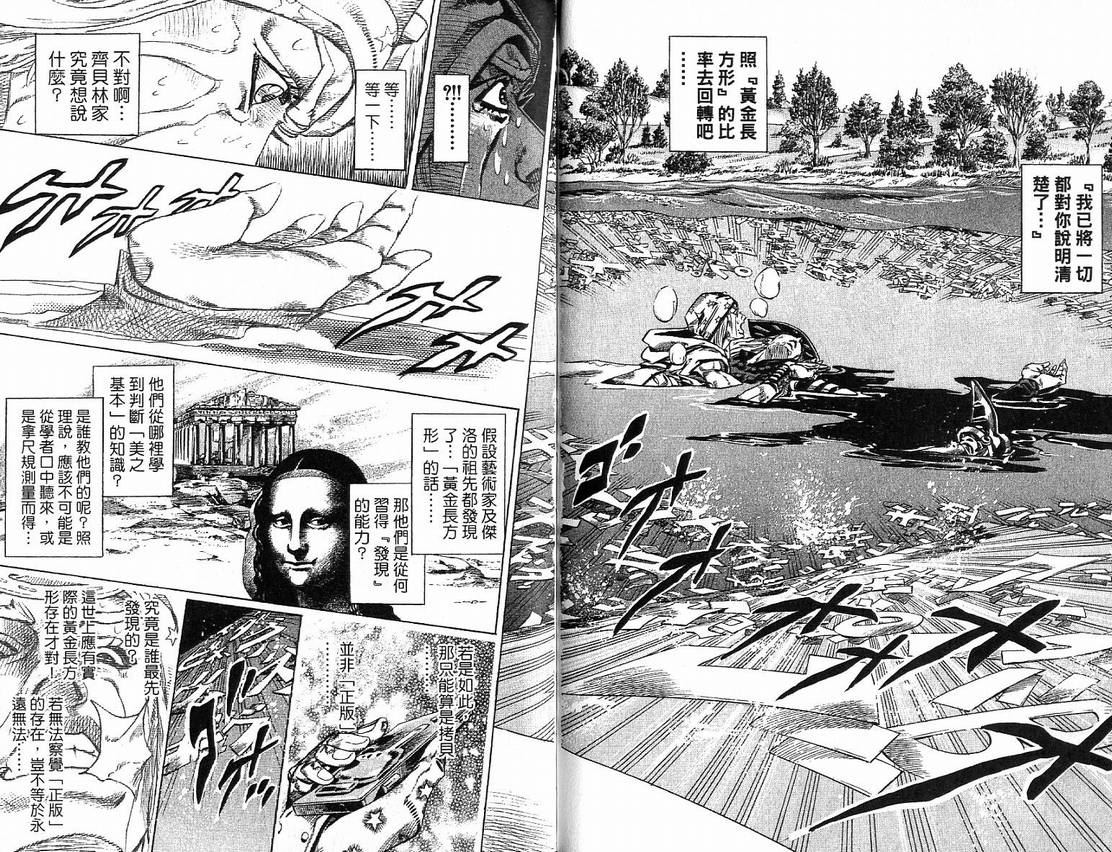 《JoJo奇妙冒险》漫画最新章节第91卷免费下拉式在线观看章节第【32】张图片