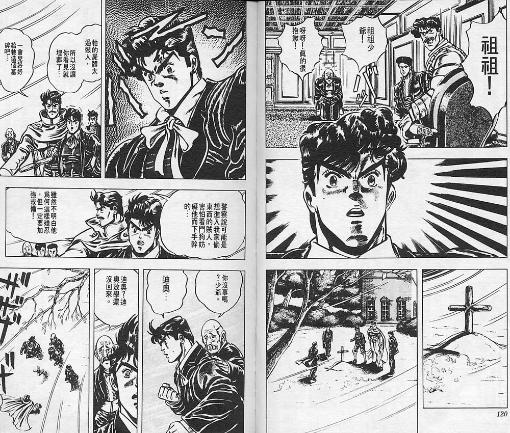 《JoJo奇妙冒险》漫画最新章节第1卷免费下拉式在线观看章节第【61】张图片