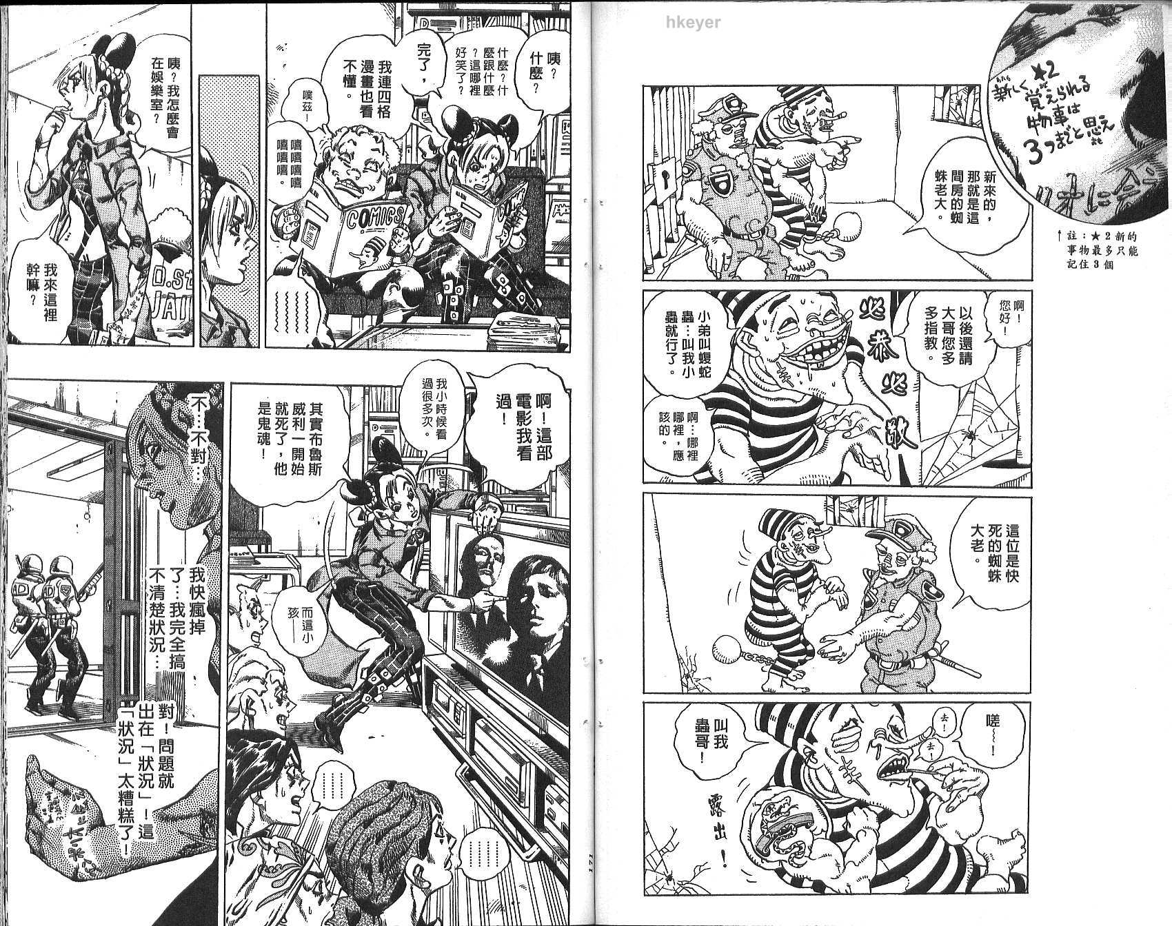 《JoJo奇妙冒险》漫画最新章节第74卷免费下拉式在线观看章节第【86】张图片