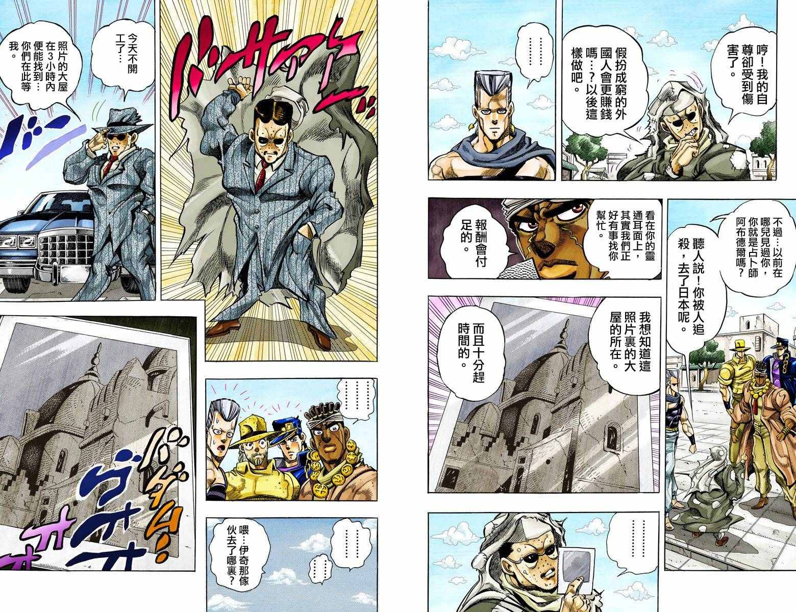 《JoJo奇妙冒险》漫画最新章节第3部12卷全彩免费下拉式在线观看章节第【26】张图片