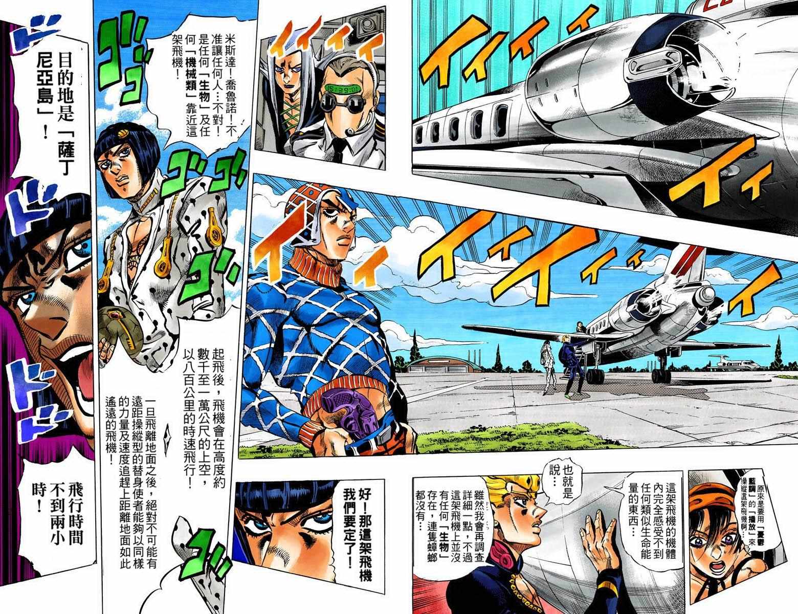 《JoJo奇妙冒险》漫画最新章节第5部11卷全彩免费下拉式在线观看章节第【58】张图片