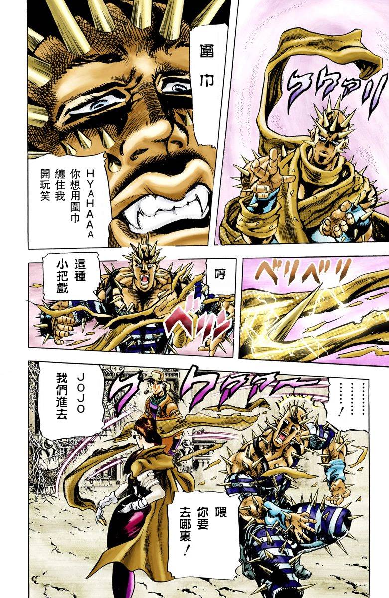 《JoJo奇妙冒险》漫画最新章节第2部05卷全彩免费下拉式在线观看章节第【150】张图片