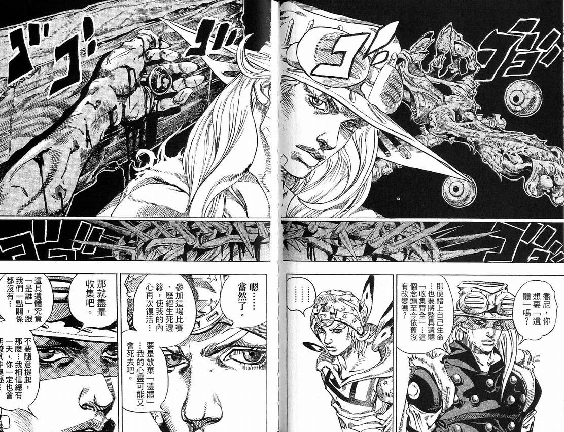 《JoJo奇妙冒险》漫画最新章节第91卷免费下拉式在线观看章节第【75】张图片