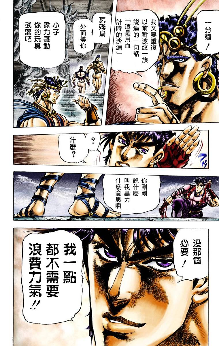 《JoJo奇妙冒险》漫画最新章节第2部03卷全彩免费下拉式在线观看章节第【34】张图片