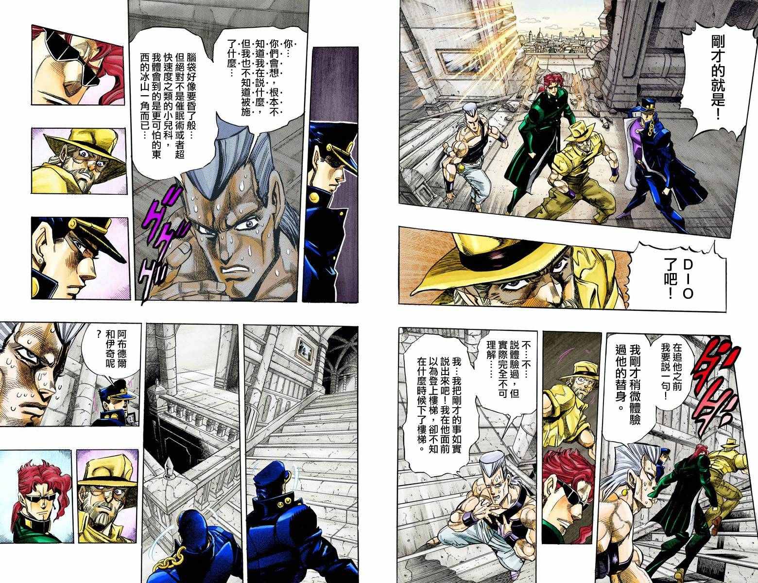 《JoJo奇妙冒险》漫画最新章节第3部15卷全彩免费下拉式在线观看章节第【23】张图片