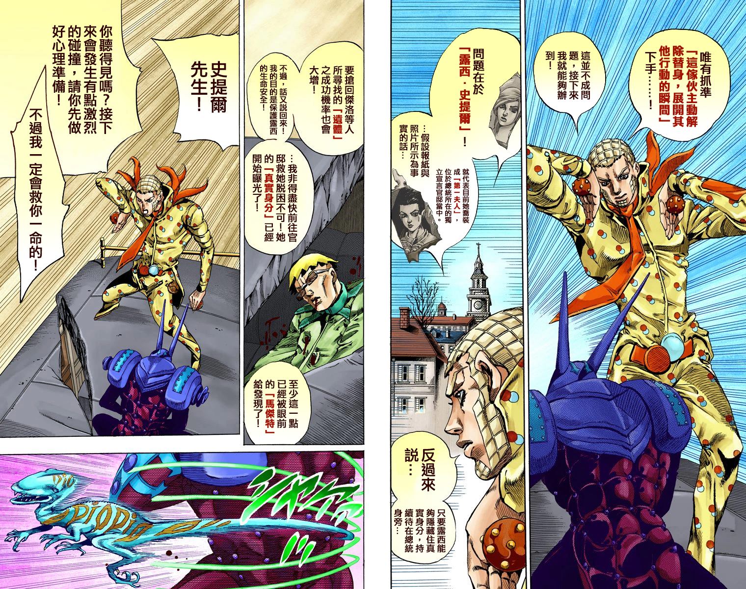 《JoJo奇妙冒险》漫画最新章节第7部16卷全彩免费下拉式在线观看章节第【79】张图片