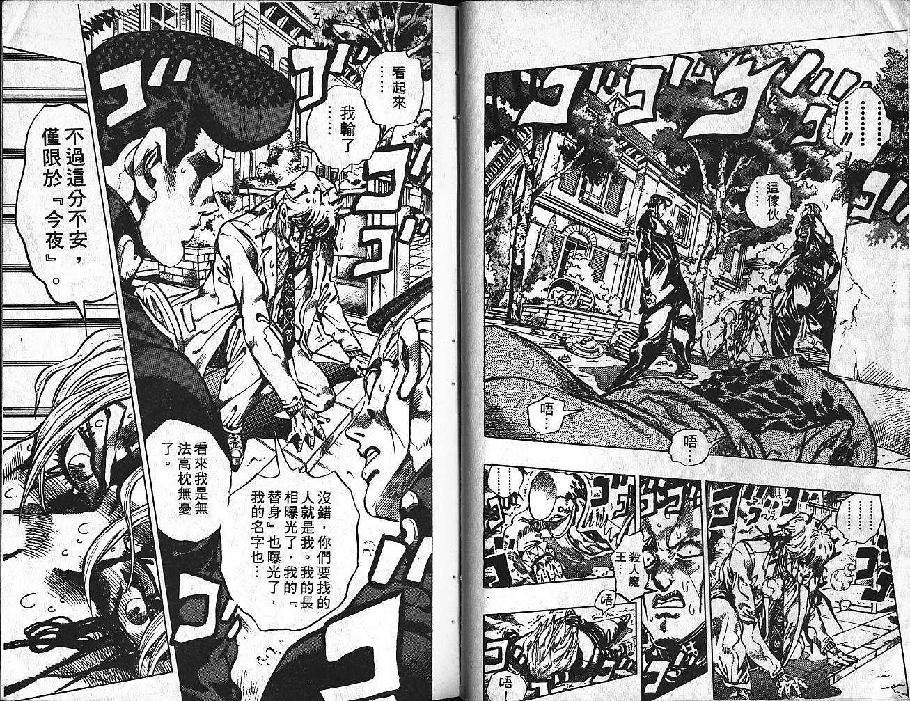 《JoJo奇妙冒险》漫画最新章节第39卷免费下拉式在线观看章节第【40】张图片